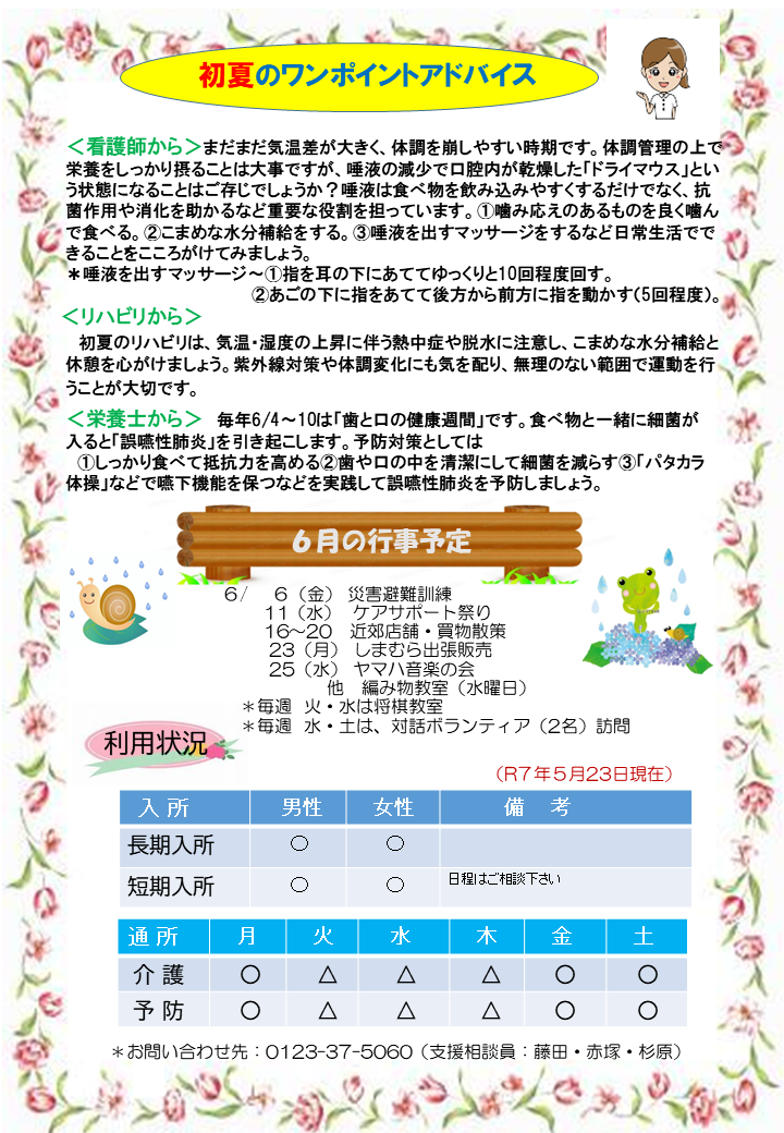2025年6月号pngうら　PDFファイルは下にあります
