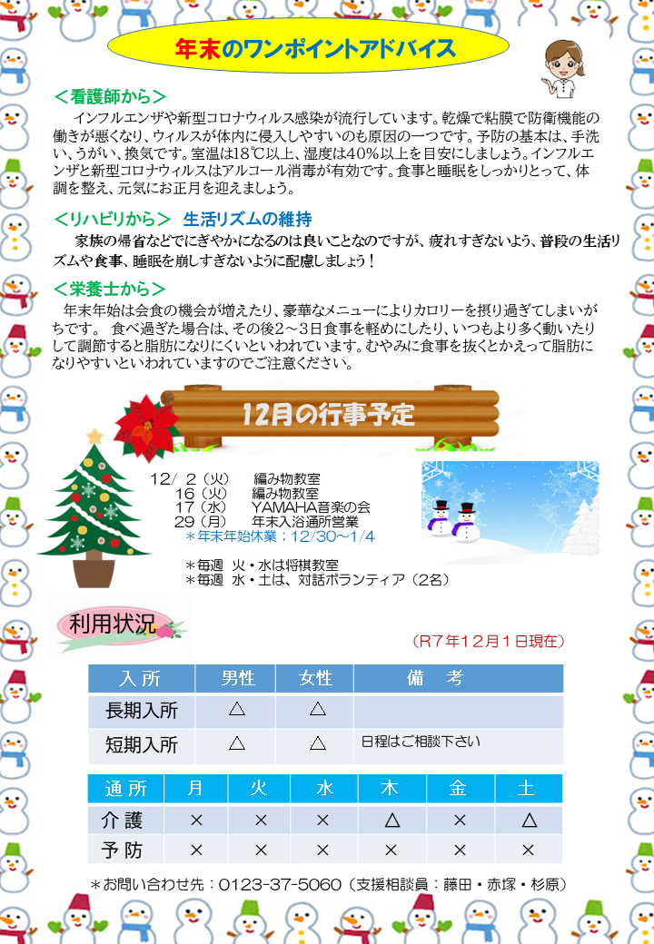 2025年12月号pngうら　PDFファイルは下にあります