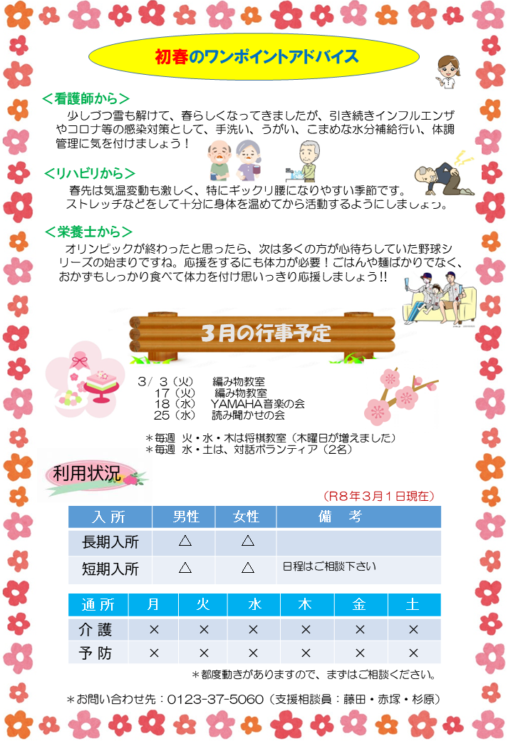 2026年3月号pngうら　PDFファイルは下にあります