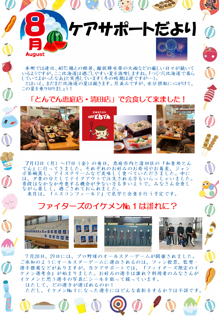 2026年8月号pngおもて