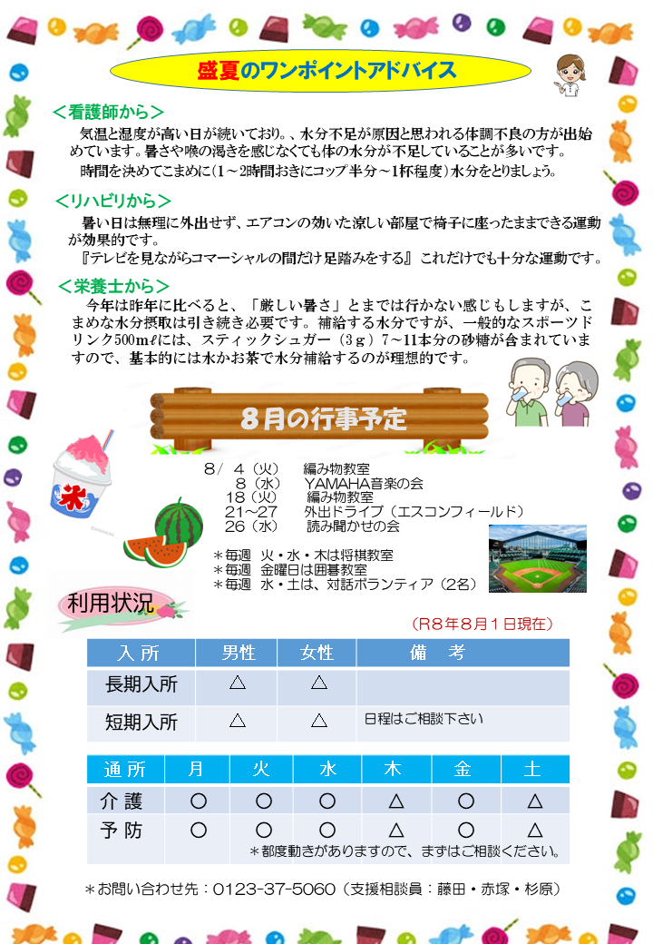 2026年8月号pngうら　PDFファイルは下にあります