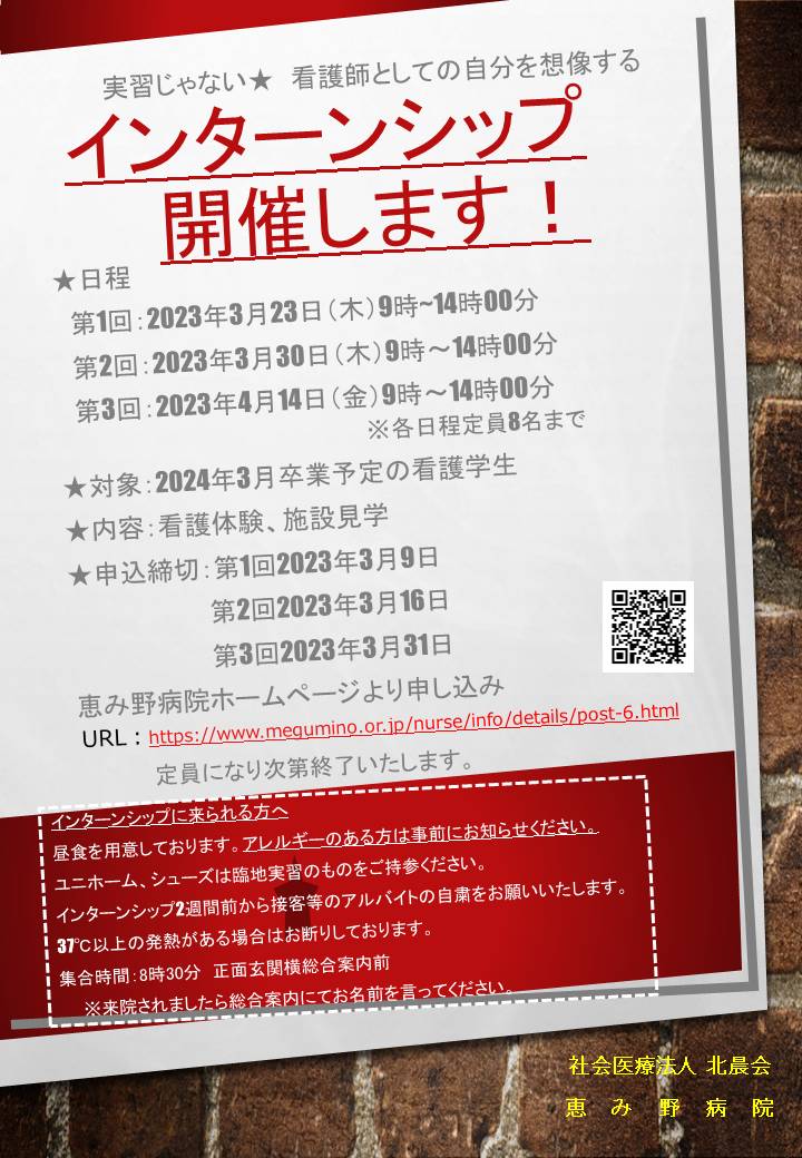 info_internship2023v2.jpg