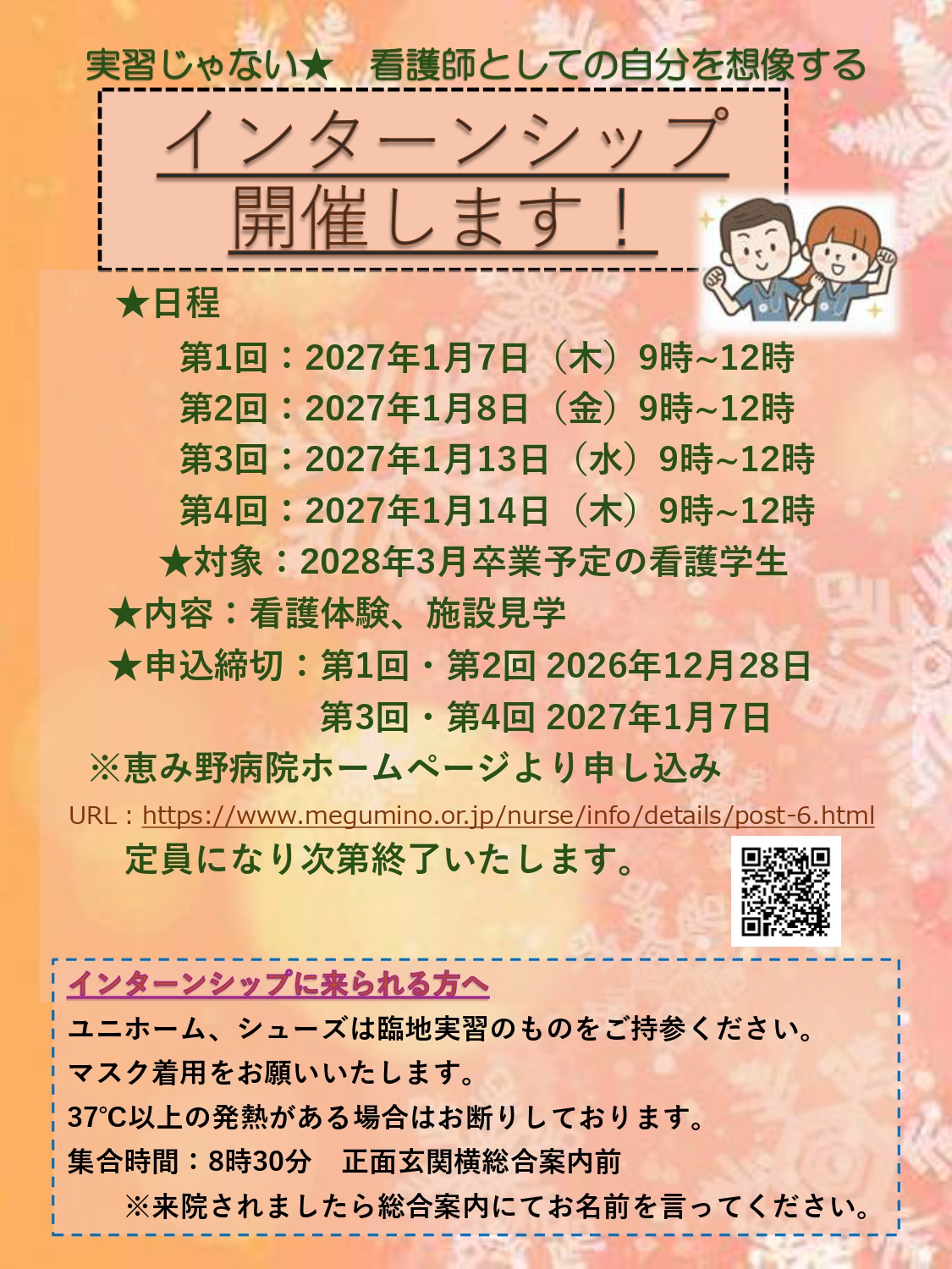 info_internship2028-2.jpg